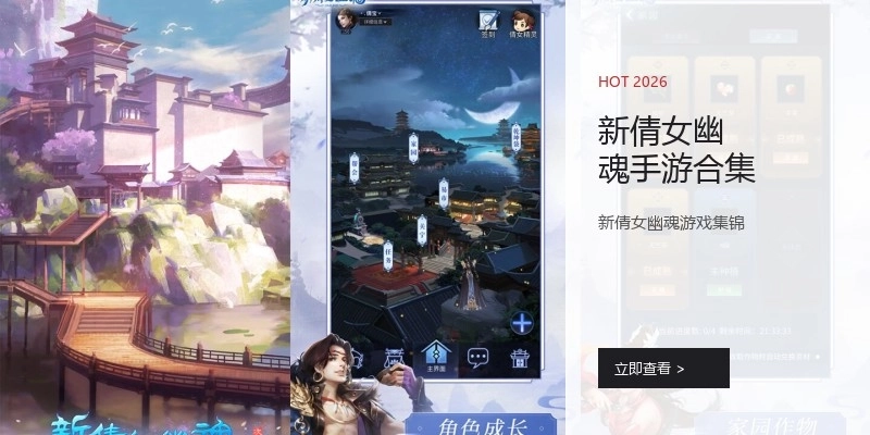 新倩女幽魂手游合集