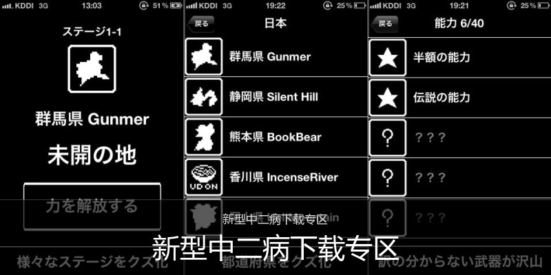 新型中二病下载专区