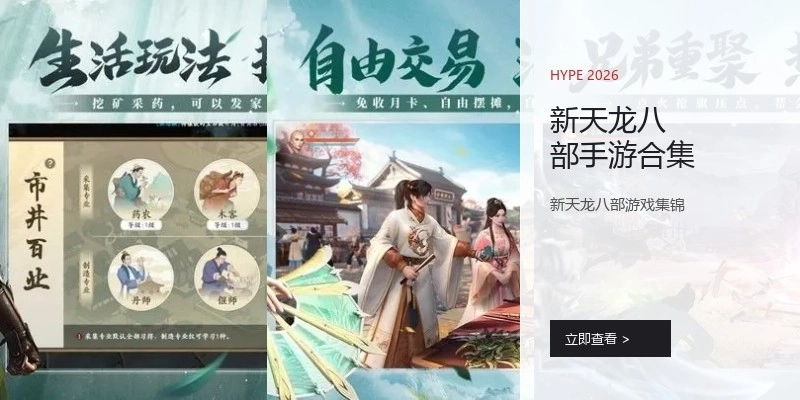 新天龙八部手游合集