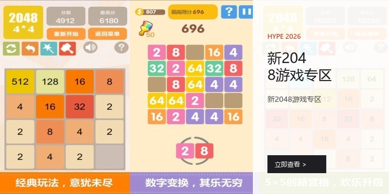 新2048游戏专区