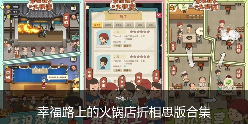 幸福路上的火锅店折相思版合集