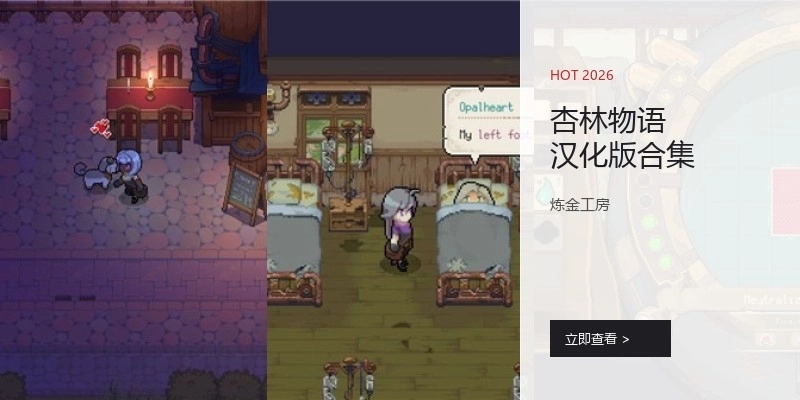 杏林物语汉化版合集