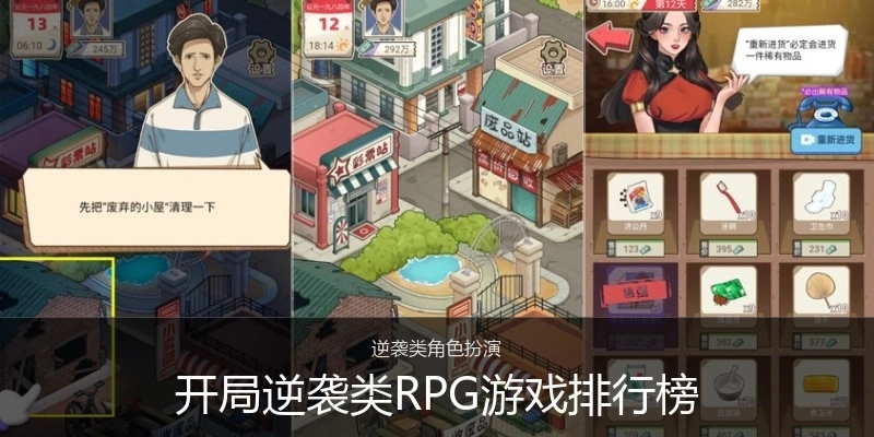 开局逆袭类RPG游戏排行榜