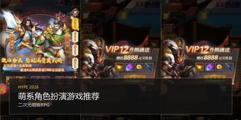 萌系角色扮演游戏推荐