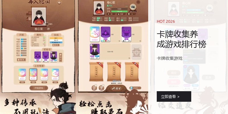 卡牌收集养成游戏排行榜