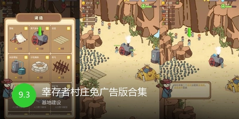 幸存者村庄免广告版合集