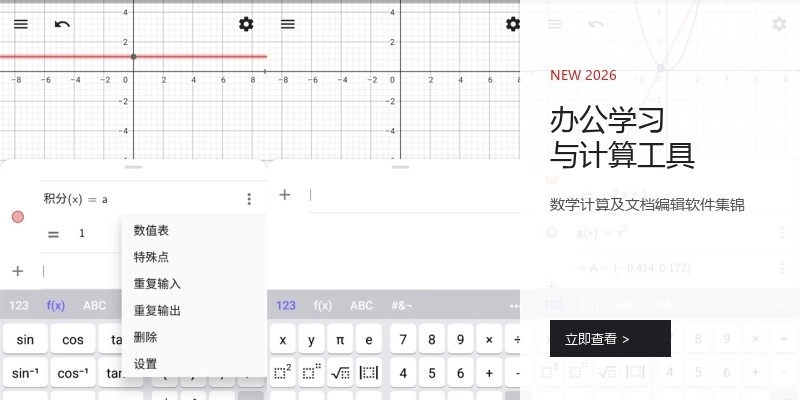 办公学习与计算工具