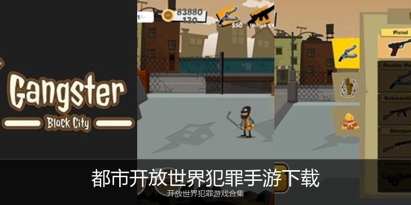 都市开放世界犯罪手游下载