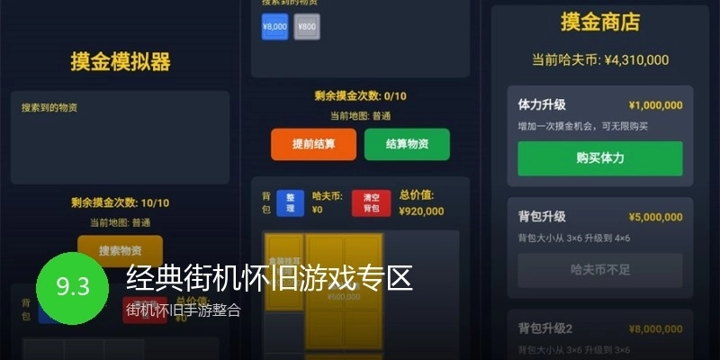 经典街机怀旧游戏专区