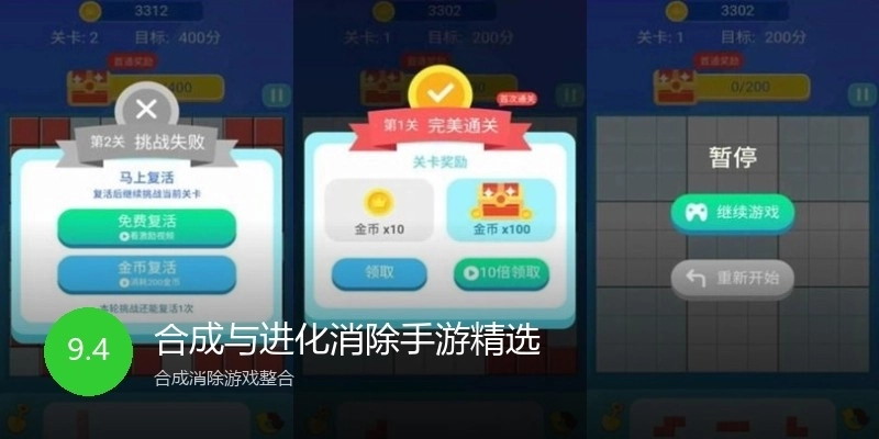 合成与进化消除手游精选