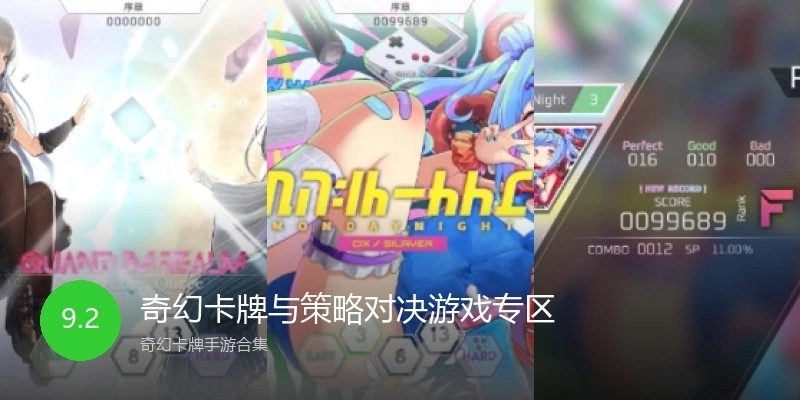 奇幻卡牌与策略对决游戏专区