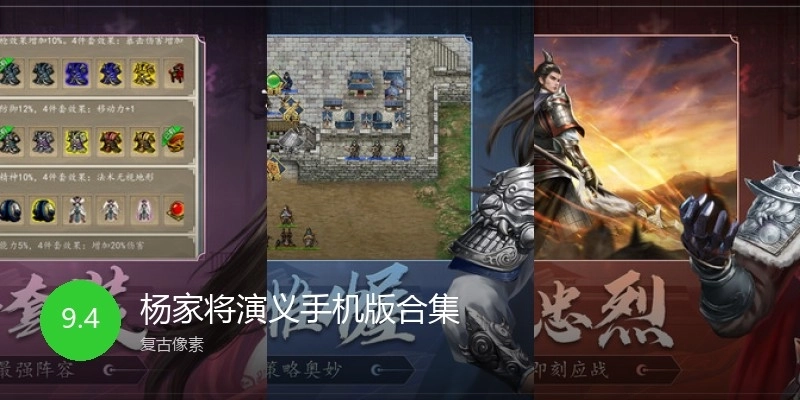 杨家将演义手机版合集