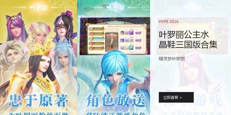 叶罗丽公主水晶鞋三国版合集