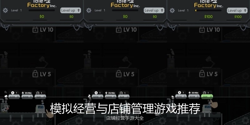 模拟经营与店铺管理游戏推荐