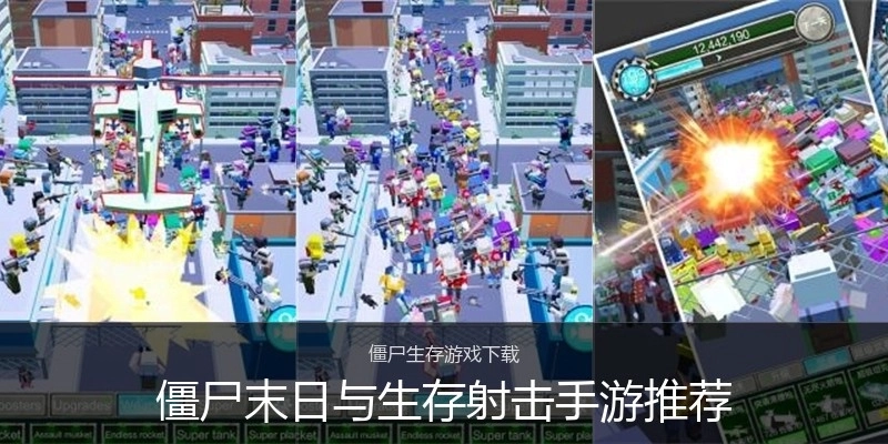 僵尸末日与生存射击手游推荐