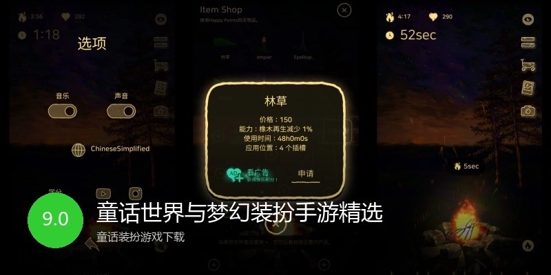 童话世界与梦幻装扮手游精选