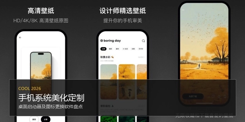 手机系统美化定制