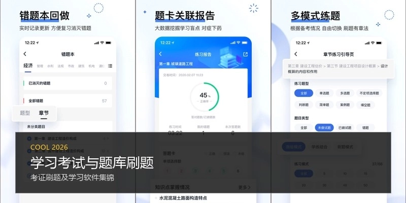 学习考试与题库刷题