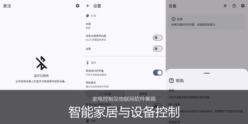 智能家居与设备控制