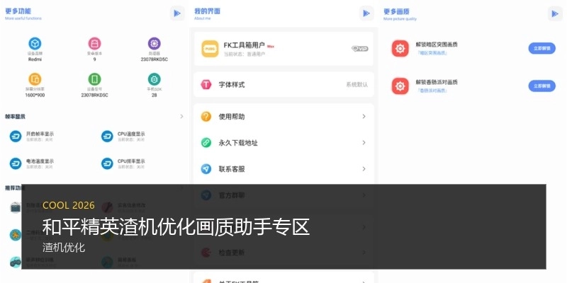 和平精英渣机优化画质助手专区