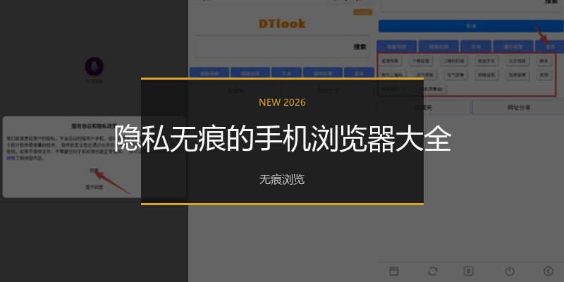 隐私无痕的手机浏览器大全