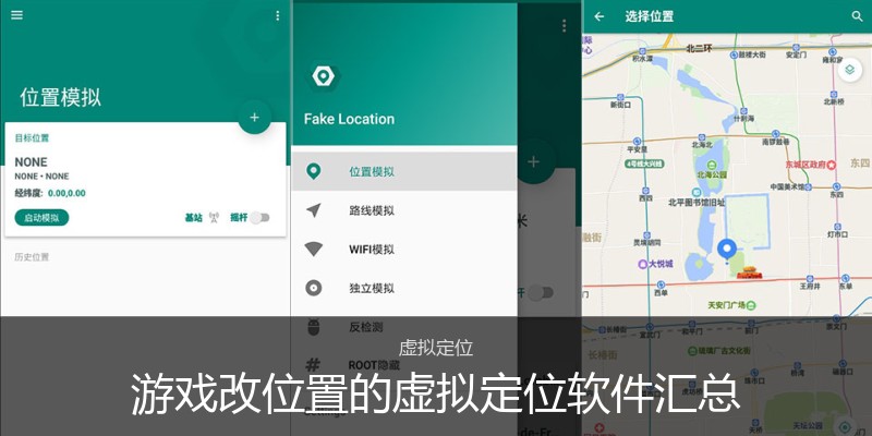 游戏改位置的虚拟定位软件汇总