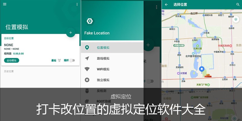 打卡改位置的虚拟定位软件大全