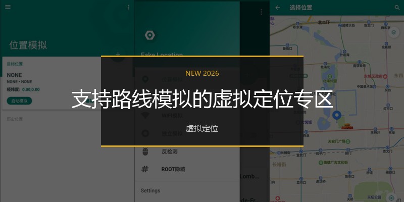支持路线模拟的虚拟定位专区