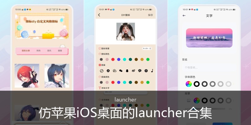 仿苹果iOS桌面的launcher合集