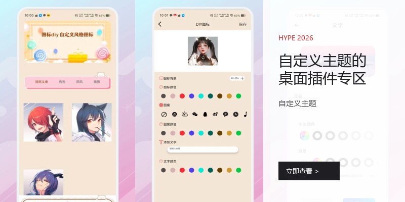 自定义主题的桌面插件专区