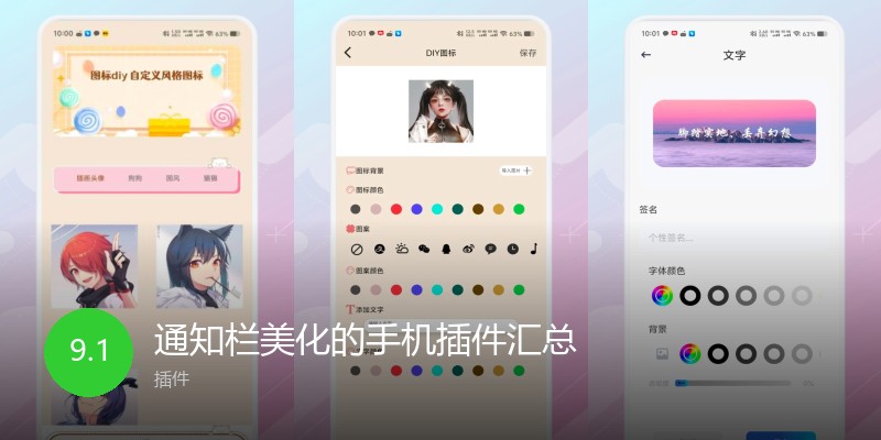 通知栏美化的手机插件汇总