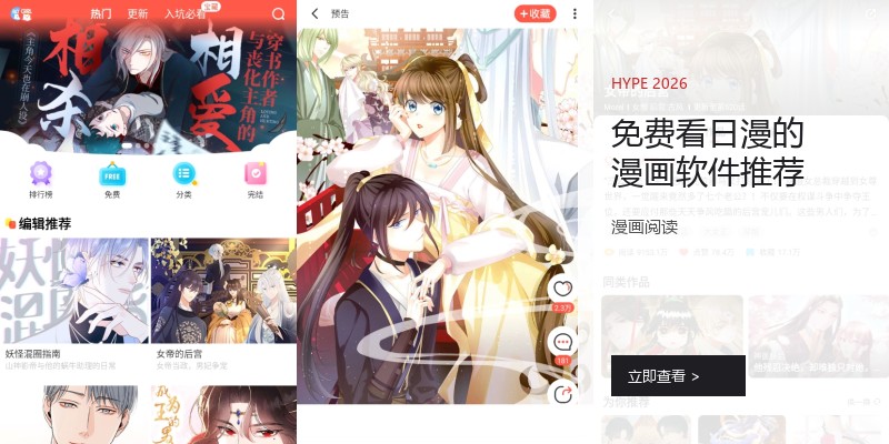 免费看日漫的漫画软件推荐