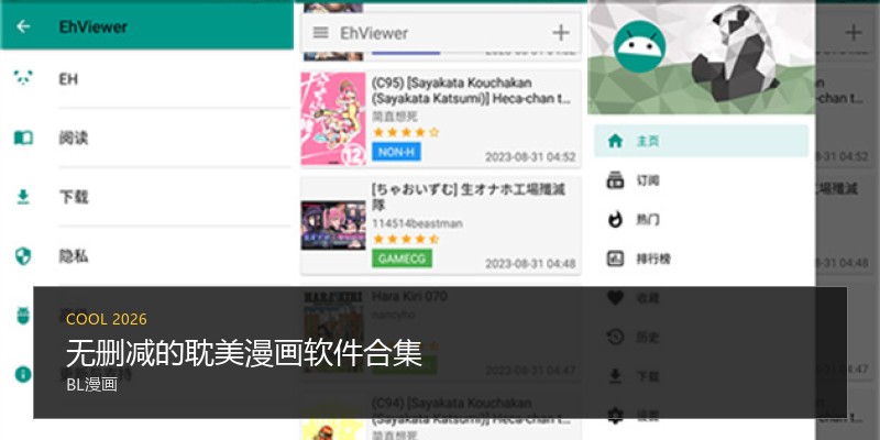 无删减的耽美漫画软件合集