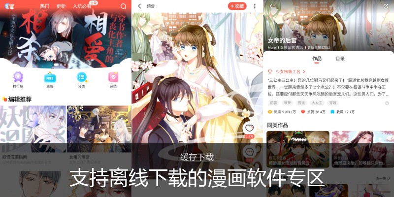 支持离线下载的漫画软件专区