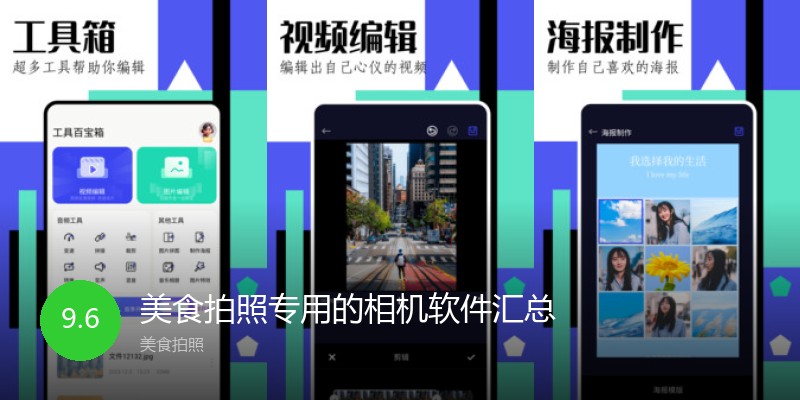 美食拍照专用的相机软件汇总