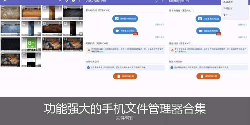 功能强大的手机文件管理器合集