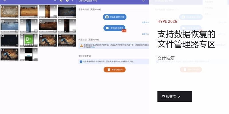 支持数据恢复的文件管理器专区