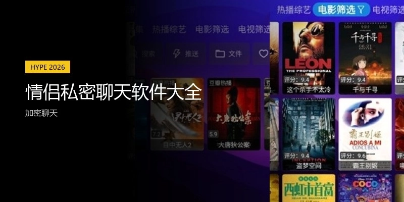 情侣私密聊天软件大全