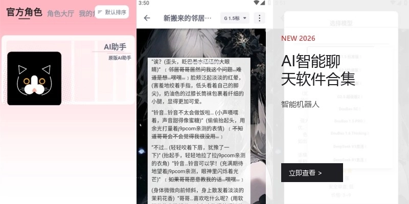 AI智能聊天软件合集