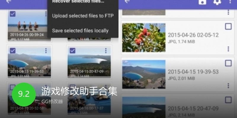 游戏修改助手合集