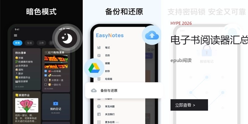 电子书阅读器汇总