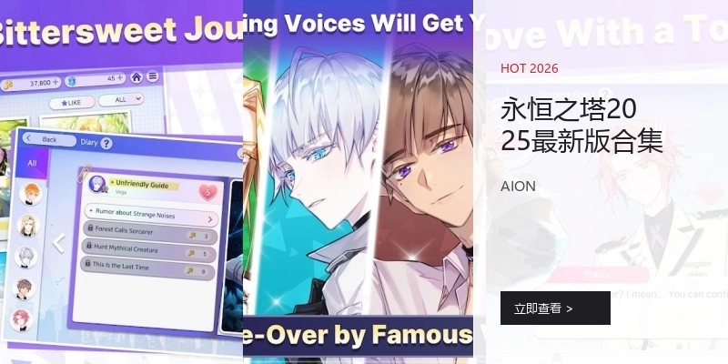 永恒之塔2025最新版合集