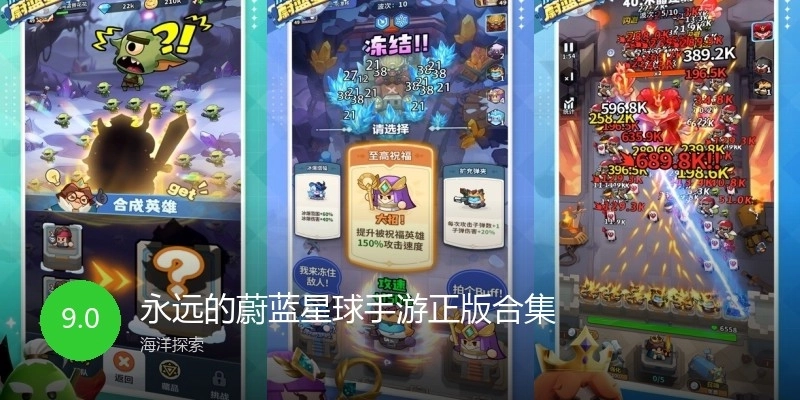 永远的蔚蓝星球手游正版合集