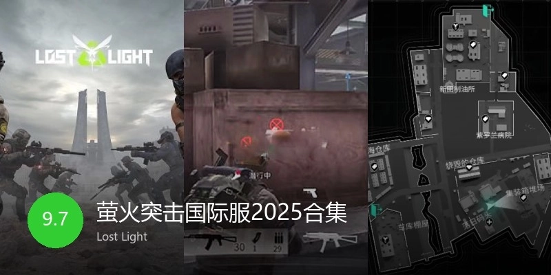 萤火突击国际服2025合集