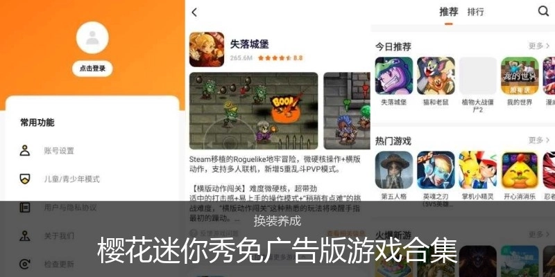 樱花迷你秀免广告版游戏合集