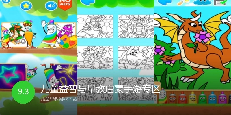 儿童益智与早教启蒙手游专区