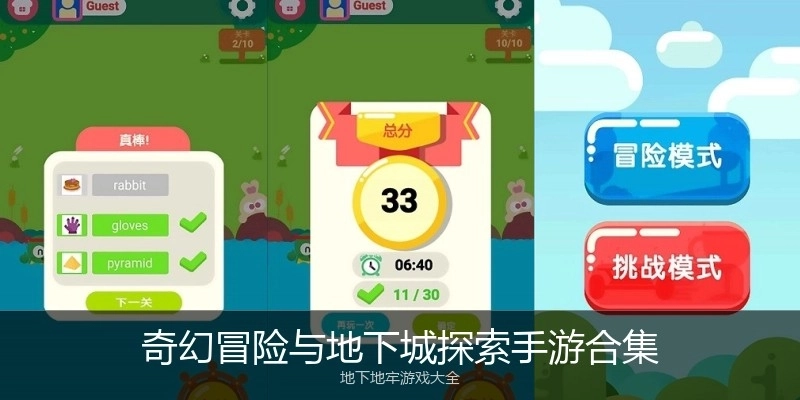 奇幻冒险与地下城探索手游合集