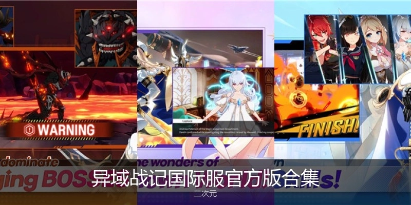 异域战记国际服官方版合集