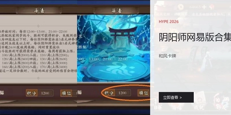 阴阳师网易版合集