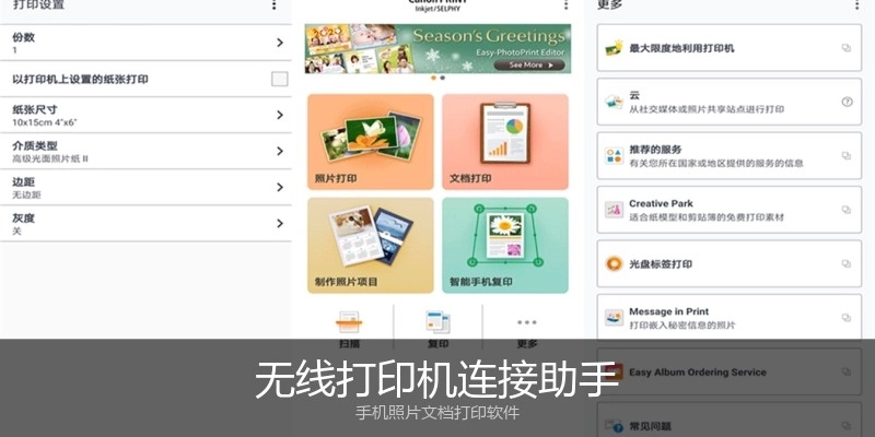 无线打印机连接助手